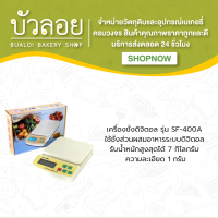 ตราชั่งดิจิตอลสแตนเลส