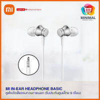 Xiaomi Mi In-Ear Headphone Basic  หูฟังอินเอียร์ ตัดเสียงรบกวนภายนอก (ประกันศูนย์ไทย 6 เดือน)