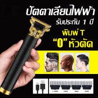 WINCOOL บ้าน เครื่องตัดผมไฟฟ้าUSB ปัตตาเลี่ยนตัดผมT9 วินเทจ เฟดเดอร์หัวน้ำมัน เครื่องตัดผม ปัตตาเลี่ยน ปัตตาเลี่ยนไร้สาย ❤รับประกัน 1 ปี❤