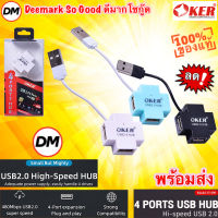 ?ส่งเร็ว?ร้านDMแท้ๆ OKER H-409 USB 2.0 4 PORTS HUB อะแดปเตอร์ฮับ HUB USB 2.0 4 พอร์ต ฮับ USB 2.0 #DM