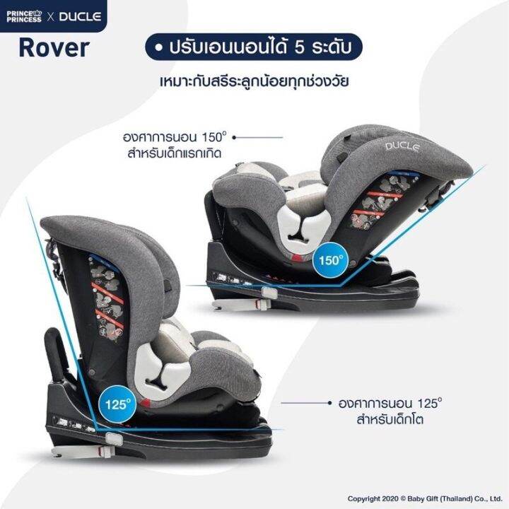 prince-amp-princess-ปริ้นซ์แอนด์ปริ้นเซส-คาร์ซีทสำหรับทารก-7ปี-car-seat-prince-amp-princess-x-ducle-รุ่น-rover