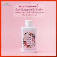 เจล อาบน้ำ ไฮยา แอนตี้-เอจจิ้ง ชาวเวอร์ เจลอาบน้ำ กิฟฟารีน ผิวเด็ก HYA Shower Cream Giffarine ส่งฟรี