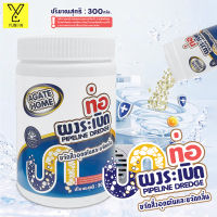 ของแท้/ส่งไว เกล็ดสลายท่อตัน​ แก้ปัญหาท่อตันผงละลายท่ออุดตัน ส้วมตัน ผงสลายท่อตัน ขจัดท่อตัน น้ำขัง #B-010