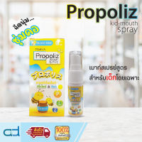 Propoliz kid mouth spray 10 mL โพรโพลิซ คิด เมาท์ สเปรย์ โพรโพลิซ สเปรย์สำหรับเด็ก โพรโพลิส โปรโพลิซ โปรโพลิส โพรพอลิซ