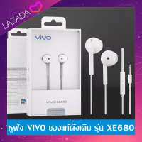 หูฟังวีโว่ หูฟังVIVO XE680 อินเอียร์ เสียงดี มีคุณภาพ มีไมโครโฟนในตัว ช่องเสียบแจ็คกลม 3.5 mm ใช้ได้กับ V19 V17 V15 V11 V9 Y50 Y30 Y20 Y17 Y15 Y12 Y11 Y95 Y91 Y85