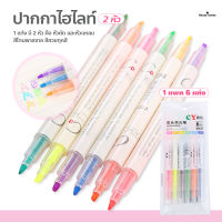 ปากกาเน้นข้อความ มี 2 หัว ปากกาไฮไลท์ 2 ด้าน ((แพ็ค 6แท่ง)) ไฮไลท์ Color Mark Pen Cute 6 Pcs/Set