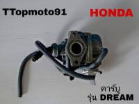 คาร์บู HONDA DREAM ยี่ห้อ ttop