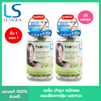 [1 ฟรี 1] LESASHA วิตามิน เซรั่มบำรุงเส้นผม เลอซาช่า สูตร Olive Oil 20 แคปซูล สำหรับผมเสียจากความร้อนในการจัดแต่งทรงผม