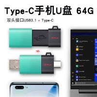 Typec mobile phone computer dual-use U disk 64g download∪disk link c port μ cute 128gb