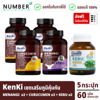 KENKI MENANGI 2 กระปุก + Kenki Curucumin 2 กระปุก + Kenki Keru 1 กระปุกเก็นคิ มีนางิ คุรุคุมิน คิรุ กระปุกละ 60 เซตเสริมภูมิคุ้มกัน