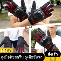 Cukashop ถุงมือ Riding Tribe ถุงมือทัชสกรีน ถุงมือมอเตอร์ไซร์ ถุงมือขับรถ  สัมผัสหน้าจอได้ โดยไม่ต้องถอดถุงมือ สวมใส่สบาย ปรับระดับข้อมือได้