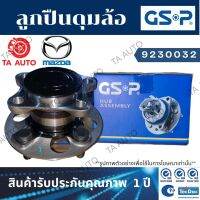 GSPลูกปืนดุมล้อ(หลัง)มาสด้า ซีดาน,แลนติส ปี 90 / 9230032