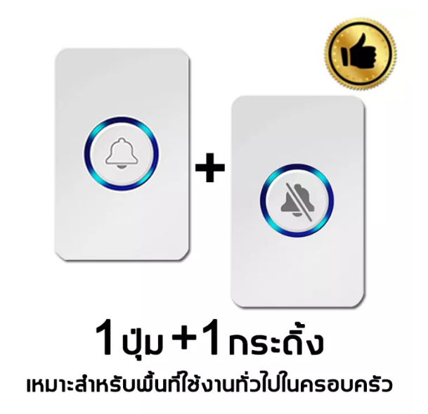 กริ่งไร้สาย-2ปุ่ม-1กระดิ้ง-ระยะการทำงาน-500เมตร-กันน้ำกันฝุ่น-60เสียงเรียกเข้า-คุณภาพเสียงคมชัดติดตั้งง่าย-ไม่ต้องเดินสายไฟให้ยุ่งยาก-กริ่งประตู-ออดเรียก-กริ่ง-กริ่งประตู-ออดคู่-กริ่งประตูไร้สาย-ออดไร