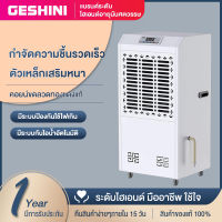 GESHINI เครื่องลดความชื้น, เครื่องอบผ้า, 138Lธุรกิจ， เครื่องลดความชื้นในอากาศ, เครื่องลดความชื้นในบ้าน, ประหยัดพลังงานแบบเงียบ,