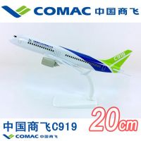 20ซม. 1:400 COMAC โมเดล C919เครื่องบินสายการบินพร้อมฐานโลหะอัลลอยเครื่องบินโมเดลตั้งโชว์ของเล่นสะสม