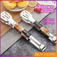 BUY HERE  คลิปหนีบอาหารสแตนเลส ที่คีบบาร์บีคิว ย่างเนื้อ ที่คีบปากเป็ด stainless steel food clip