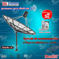 ชุดจานดาวเทียม ชุดจานดาวเทียม Thaisat 1.85m. C-BAND+iDeaSaT LNB C-BAND 2จุด รุ่น ID-820 (ตัดสัญญาณ 5G)