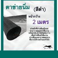 ตาข่ายนิ่ม ตาข่ายนำเรซิ่น Infusion net / Flow net สำหรับงาน Vacuum ขนาด หน้ากว้าง 2 เมตร