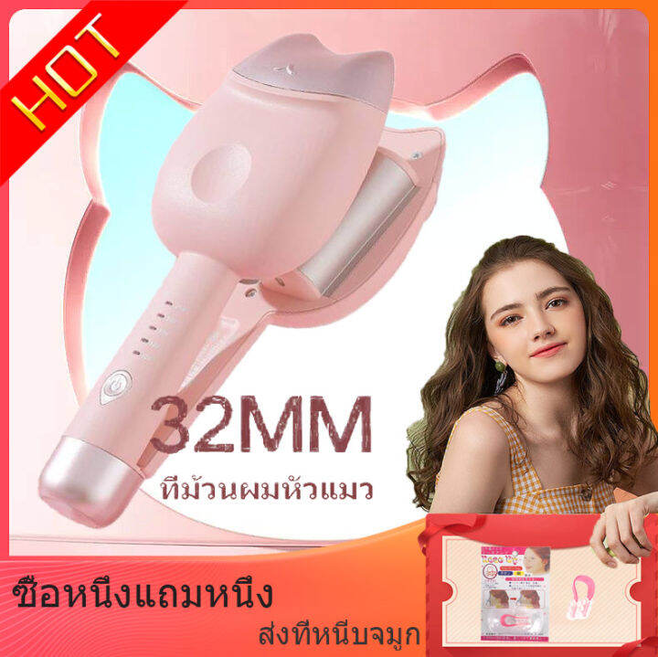 จัดส่งในพื้นที่-เครื่องทำผมลอน-ลอนเมอเมด-mermaid-ลอนมาม่า-ที่หนีบผมลอนมาม่า-ที่ม้วนผม-32-มม