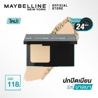 เครื่องสำอาง [ใหม่]เมย์เบลลีน ฟิตมี แมท+พอร์เลส แป้งผสมรองพื้น9ก.MAYBELLINE POWDER FOUNDATION SPF44(เครื่องสำอาง,แป้งพัฟ,แป้งตลับ