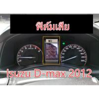 ฟิล์ม จอ Isuzu d-max dmax 2012 อีซูซุดีแมคซ์