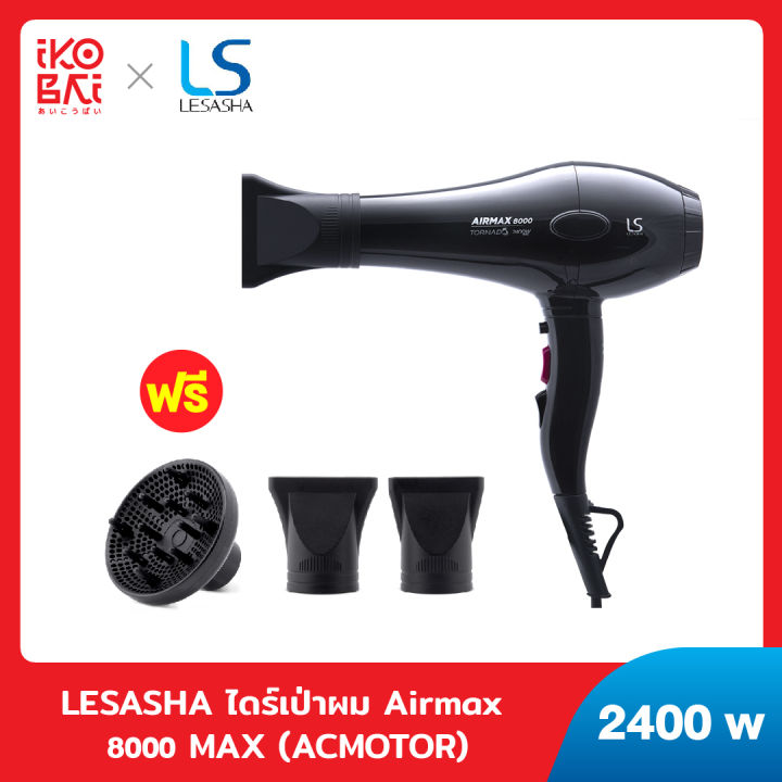 lesasha-ไดร์เป่าผม-airmax-8000-max-acmotor-2400w-รุ่น-ls1115