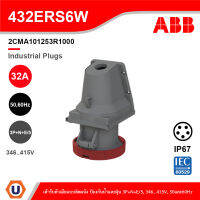 ABB 432ERS6W เต้ารับตัวเมียแบบติดผนัง Wall mounted outlets, 3P+N+E/5, 32A, 200/346 … 240/415 V ป้องกันน้ำและฝุ่นแบบ IP67 สีแดง - 2CMA101253R1000 สั่งซื้อได้ที่ร้าน Ucanbuys