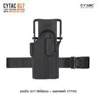 ซองปืน G17 ติดไฟฉาย + เพลทลดต่ำ Cytac BY:CYTAC BY BKKBOY