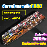 กล้องติดรถยนต์ 2กล้อง Full HD จอใหญ่ 4.3" กล้องหน้า-หลัง-ห้องโดยสาร จับการเคลื่อนไหว เมนูภาษาไทย ประกัน 1 ปี