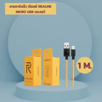 สายชาร์จ Realme สายชาร์จเรียวมี ของแท้ Realme Micro usb / Type-C / Data cable / Fast charge ของแท้ ชาร์จดีมาก