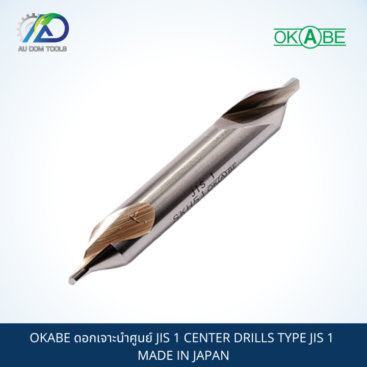 okabe-ดอกเจาะนำศูนย์-jis-1-center-drills-type-jis-1-made-in-japan
