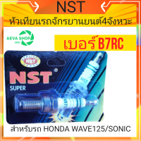 หัวเทียนยี่ห้อ NST  B7RC สำหรับHONDA โซนิค/เวฟ125 *1ชิ้น*