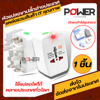 ปลั๊กแปลงขา Plugแปลงสำหรับเดินทาง Adapter อะแดปเตอร์ Universal Plug Travel Adapter หัวปลั๊กเอนกประสงค์  เต้าเสียบแปลงขาเดินทาง  (สีขาว) ปลั๊กไฟ Plugหัวแปลง