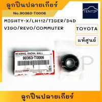 แท้ศูนย์ TOYOTA ลูกปืนปลายเกียร์  โตโยต้า ไมตี้ ไมตี้เอ็กซ์ MIGHTY-X,รถตู้ LH112,ไทเกอร์ TIGER,D4D,วีโก้ VIGO,รีโว่ REVO,คอมมิวเตอร์ COMMUTER (12-32-10)