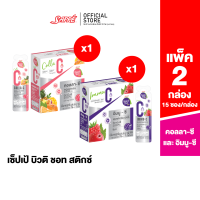 บิวติ ชอท สติกซ์ สูตรคอลลา-ซี และ สูตรอิมมู-ซี - 30 ซอง คอลลาเจนช่วยดูแลผิว