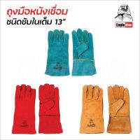 Eagle One ถุงมือหนังเชื่อม มีซับในเต็ม หนา 1.2 มิล ยาว 13 นิ้ว ทนความร้อน หน้ามือ หลังมือ หนังท้อง ขอบมือ (คละสี) ถุงมือเชื่อม ถุงมือหนัง