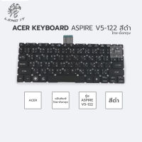 ACER คีย์บอร์ดโน๊ตบุ๊ค KEYBOARD ASPIRE V5-122 (ไทย-อังกฤษ)