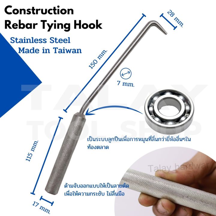 ตะขอมัดลวด-ตะขอผูกเหล็ก-ตะขอผูกลวด-ตะขอผูกโครงเหล็กก่อสร้าง-construction-rebar-tying-hook