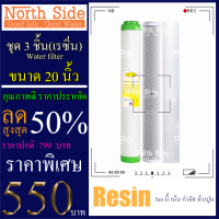 Shock Price#ไส้กรองน้ำมาตราฐาน 3 ขั้นตอนขนาด 20 นิ้ว (PP+CTO+RESIN) ใช้กับเครื่องหยอดเหรียญได้#ราคาถูกมาก#ราคาสุดคุ้ม