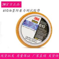 3M610 film paint quality test tape tape ultra-thin transparent packaging bundled office tape