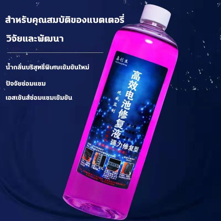 ขวดไหญ่-250ml-xcs-ฟื้นฟูแบตเตอรี่-น้ำยาฟื้นฟูแบตเตอรี่-น้ํากลั่นแบตเตอรี่-สารฟื้นฟูแบตเตอรี่-น้ํายาแบตเตอรี่รถยนต์