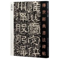 Ode to the Shimen Stele PosterHan Lishu Brush Calligraphy Copybook Brush Copybook Copybook Practice Copybook Seal Carving Original Monument Paste