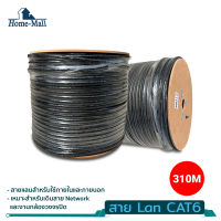 home mall สายแลนCAT5+DC2*0.5 พร้อมACสายไฟ ยาว 310 เมตร สีดำ