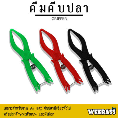 อุปกรณ์ตกปลา WEEBASS อุปกรณ์ - รุ่น คีมคีบปลา กริปเปอร์ คีม