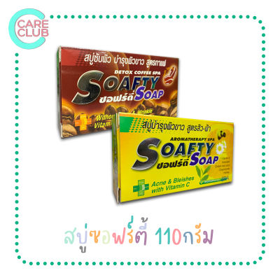 SOAFTY SOAP COFFEE / AROMA THERAPY สบู่ ซอฟร์ตี้ / ซอฟตี้ สูตรกาแฟ และสูตรอโรม่า สิว-ฝ้า 110 กรัม