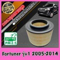 กรองอากาศ กรองอากาศเครื่อง โตโยต้า ฟอร์จูนเนอร์ Toyota Fortuner รุ่น1 ปี2005-2014