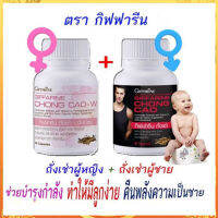 มี อย. ถูกต้อง?Chong_Caoกิฟารีนถั่ง เช่าแพคคู่สำหรับคุณผู้หญิงและคุณผู้ชายบำรุงร่างกายเสริม สมรรถ ภาพ/จำนวน2ชิ้น?บรรจุกระปุกละ20แคปซูล?PaOam