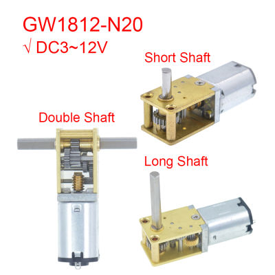 GW1812-N20 DC 12V (6V 3V) micro โลหะความเร็วช้าแรงบิดสูงเกียร์หนอน DC มอเตอร์ยาว Dual SHAFT 16-381RPM หุ่นยนต์ Eleltric ล็อค-dliqnzmdjasfg