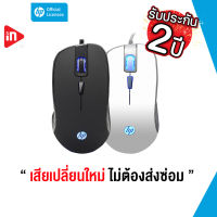 เมาส์เกมมิ่ง - HP G100 - OPTICAL GAMING MOUSE USB