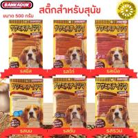 ขนมสุนัข SASAMI JERKY ขนาด 500กรัม / 1กิโลกรัม เนื้อนิ่ม เคี้ยวเพลิน